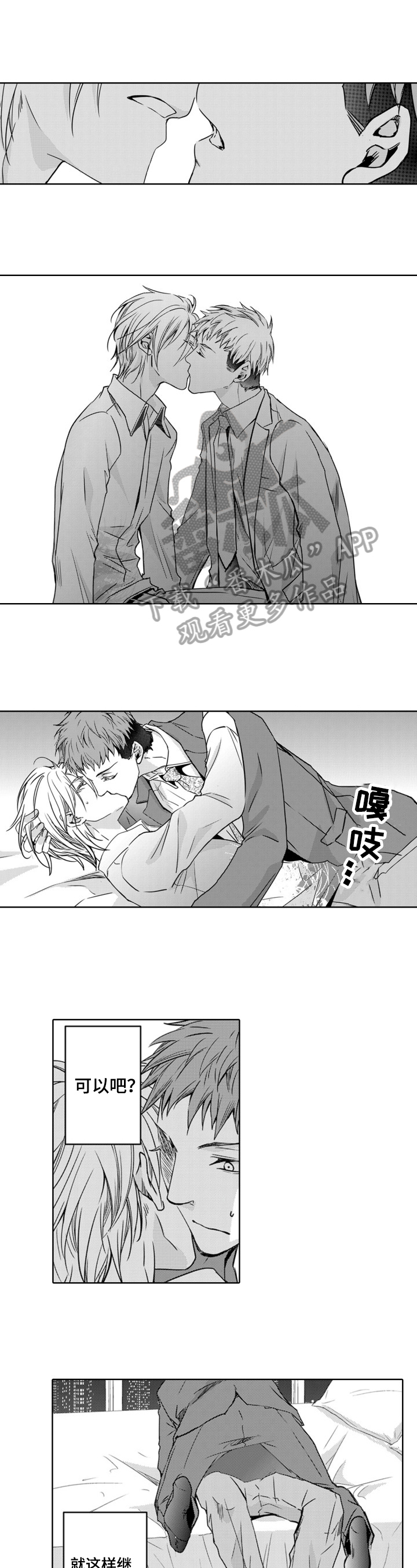 编辑与漫画家漫画,第23章：喜欢4图