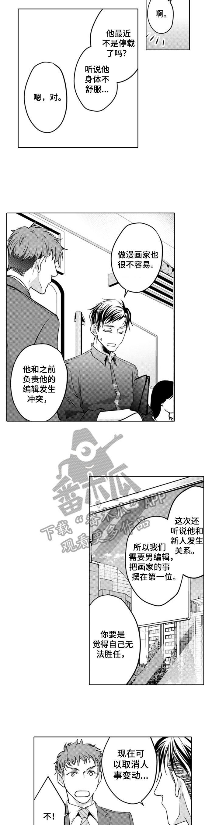 编辑与漫画家漫画,第2章：我会尽全力2图
