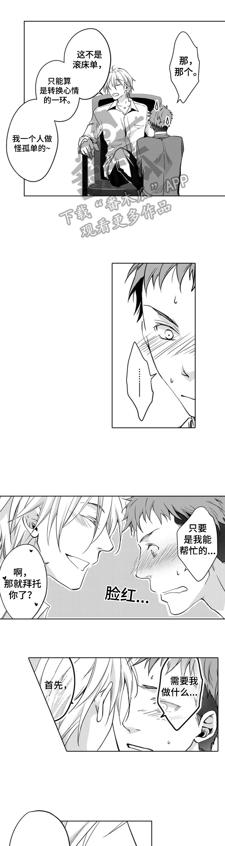 编辑与漫画家漫画,第7章：先打招呼1图