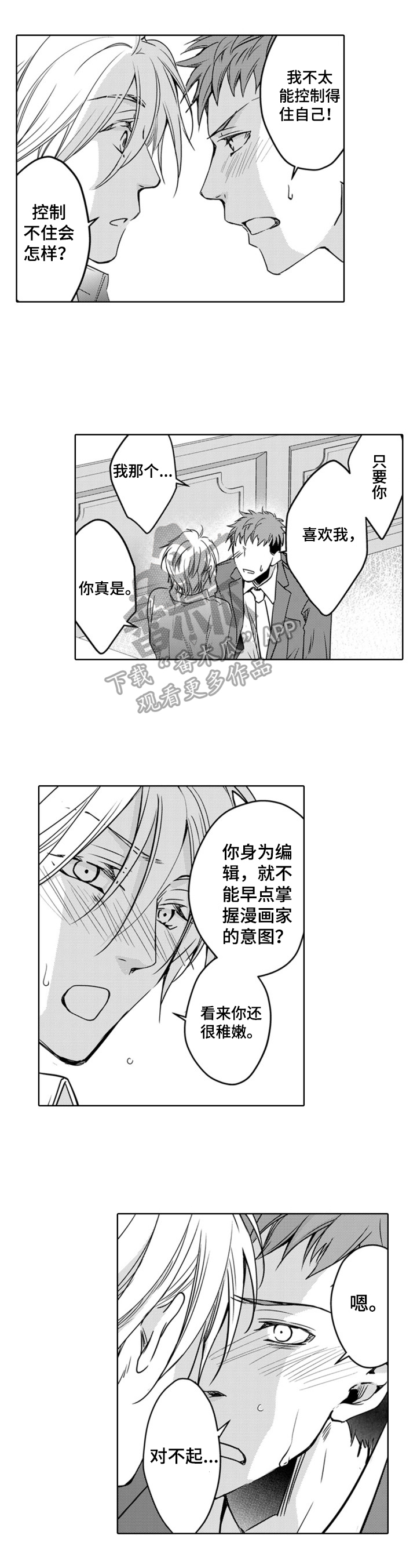 编辑与漫画家漫画,第23章：喜欢3图