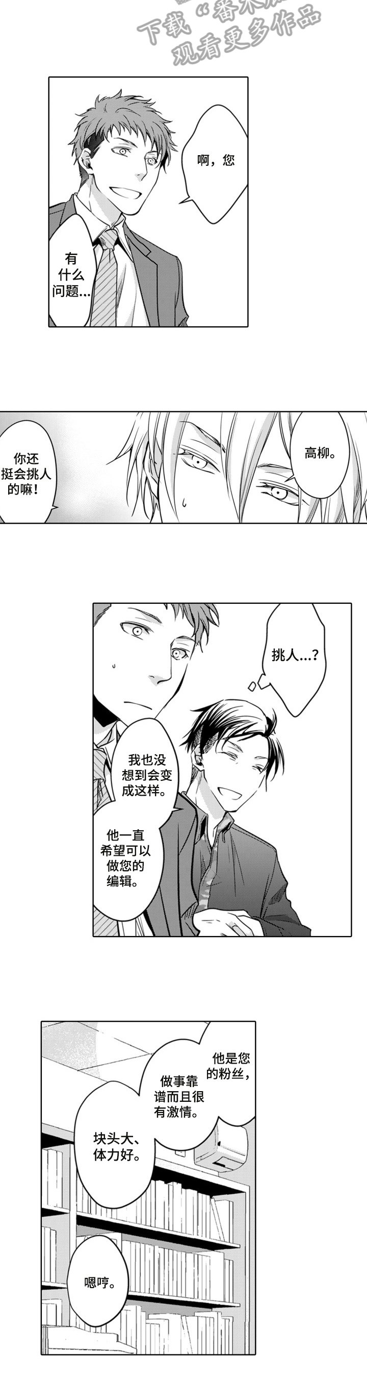 编辑与漫画家漫画,第3章：上门拜访2图