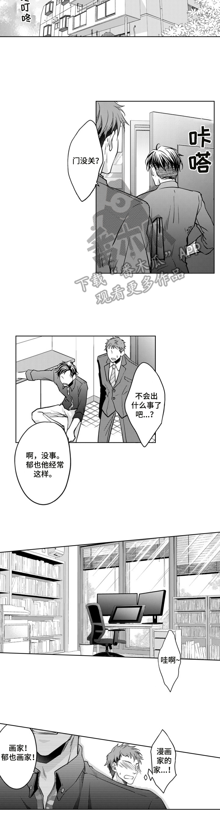 编辑与漫画家漫画,第3章：上门拜访2图