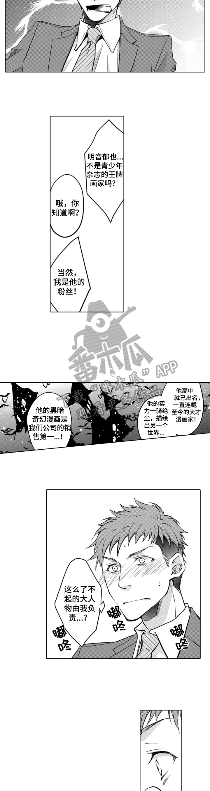 编辑与漫画家漫画,第2章：我会尽全力1图