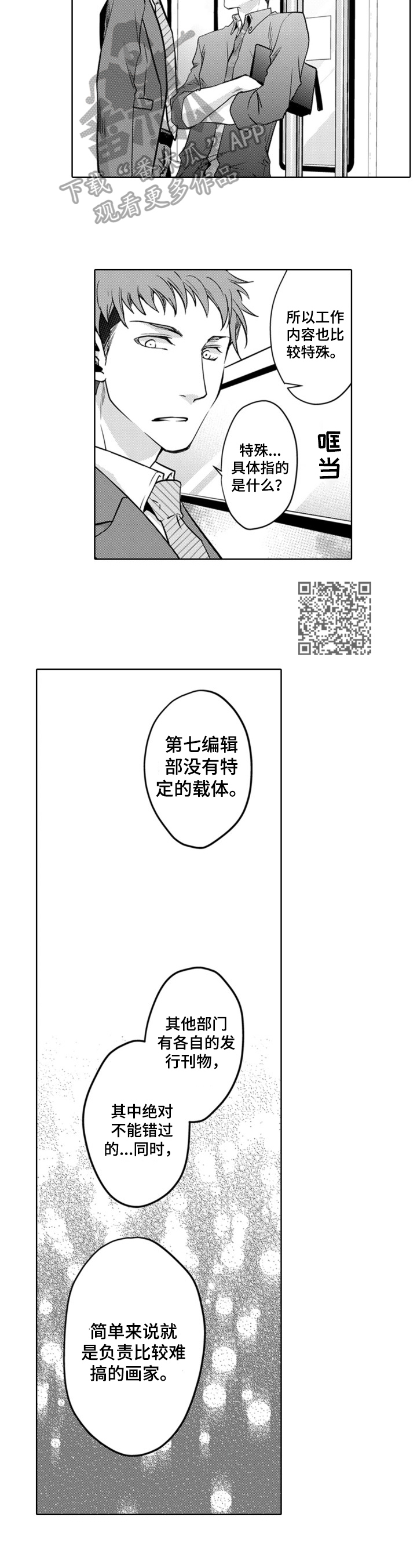 第2章：我会尽全力3