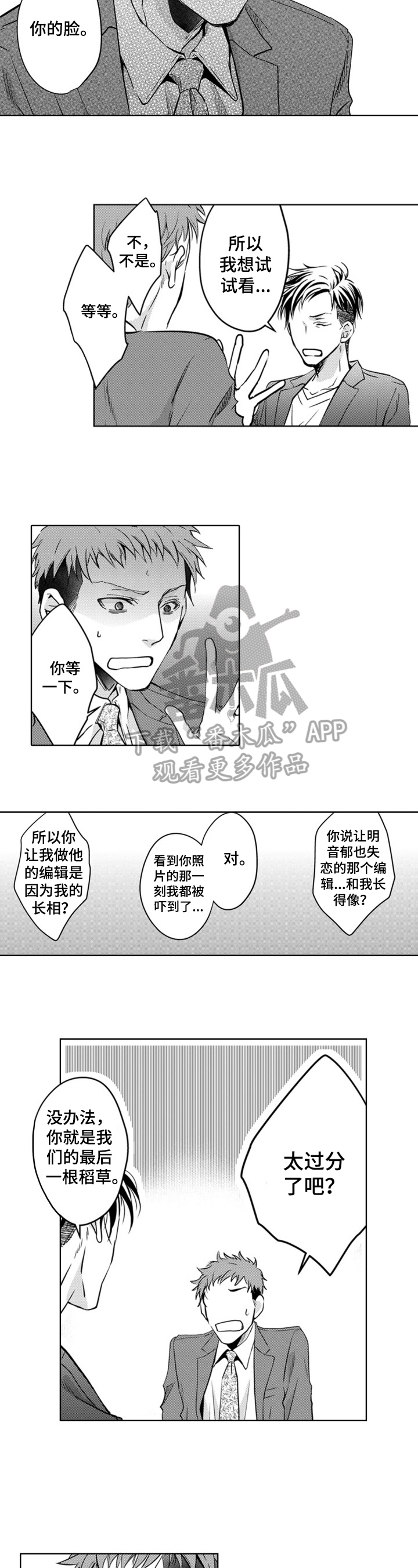 编辑与漫画家漫画,第13章：聘用原因1图