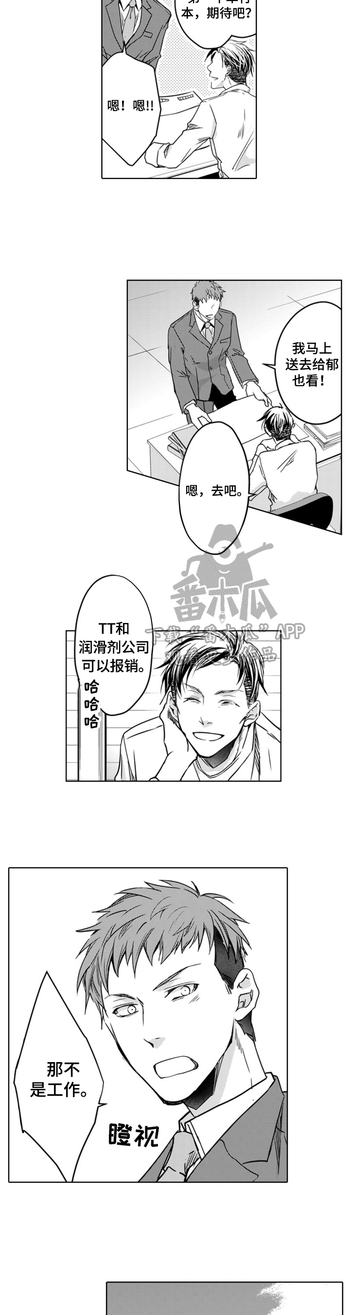 第24章：他就拜托了（完结）2