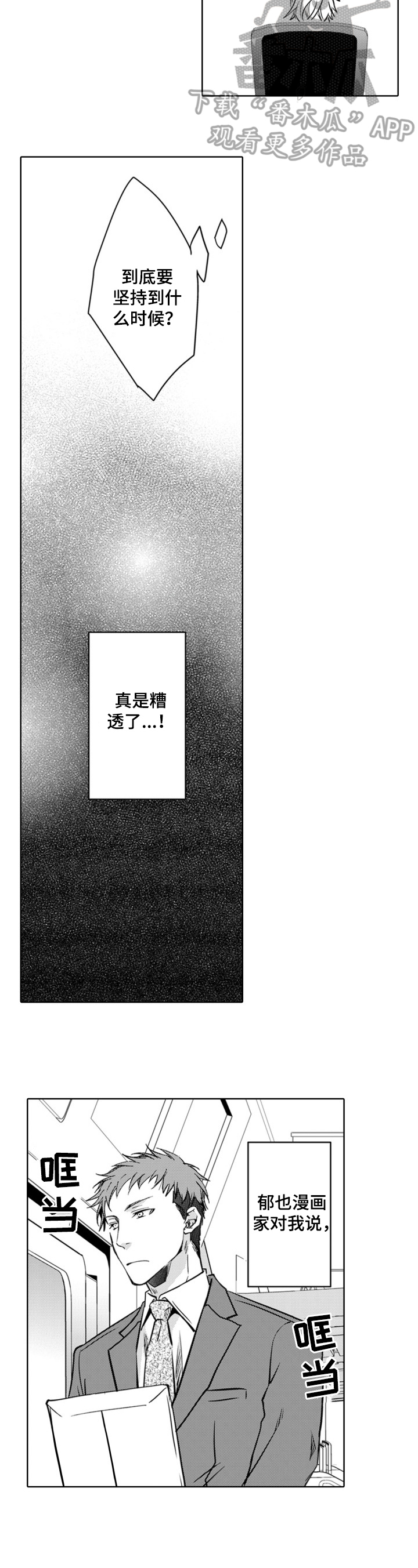 第11章：回编辑部1