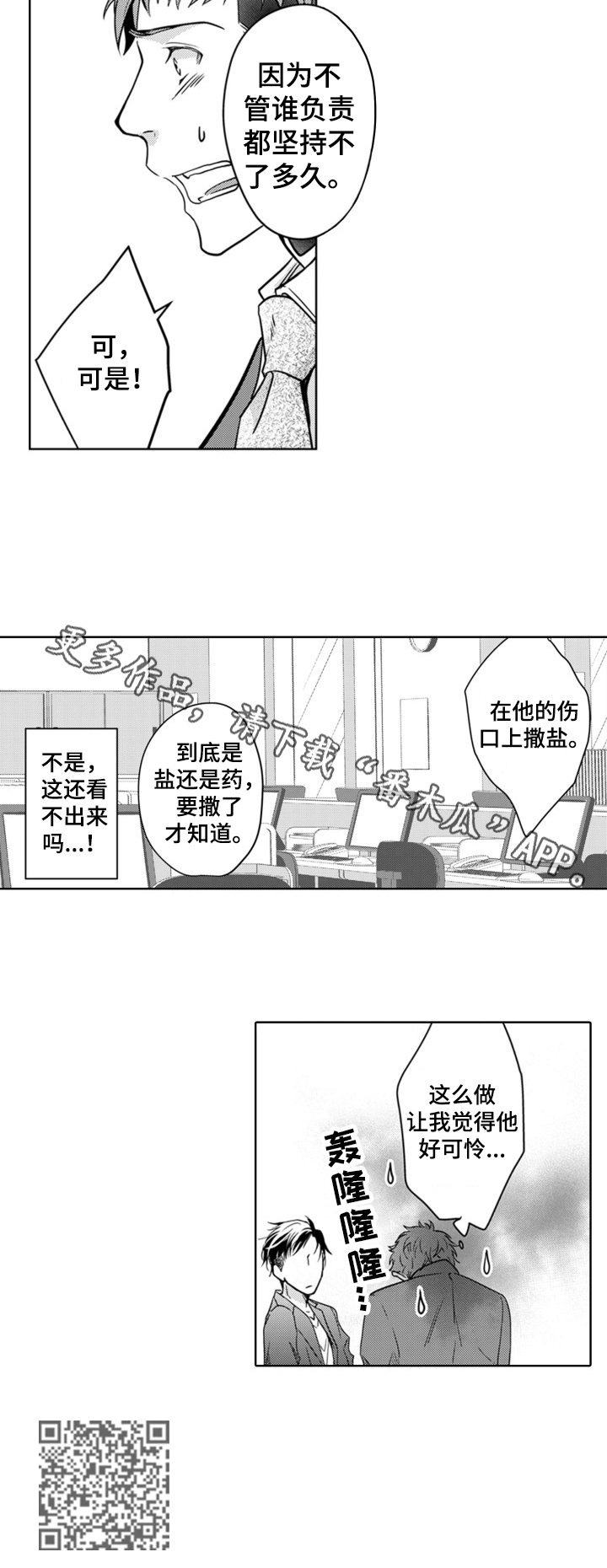 编辑与漫画家漫画,第13章：聘用原因2图