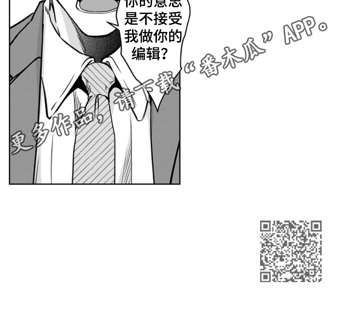 编辑与漫画家漫画,第6章：道歉3图