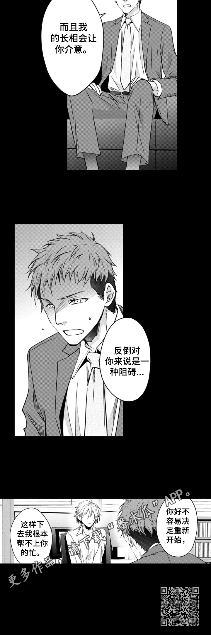 编辑与漫画家漫画,第17章：辞职决定2图