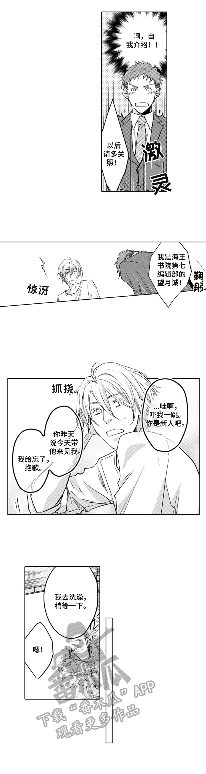 编辑与漫画家漫画,第3章：上门拜访5图