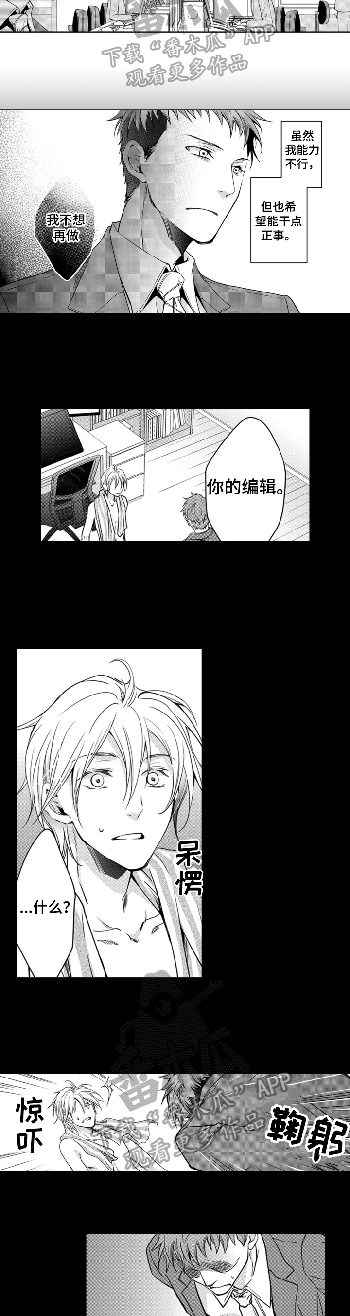 第17章：辞职决定2