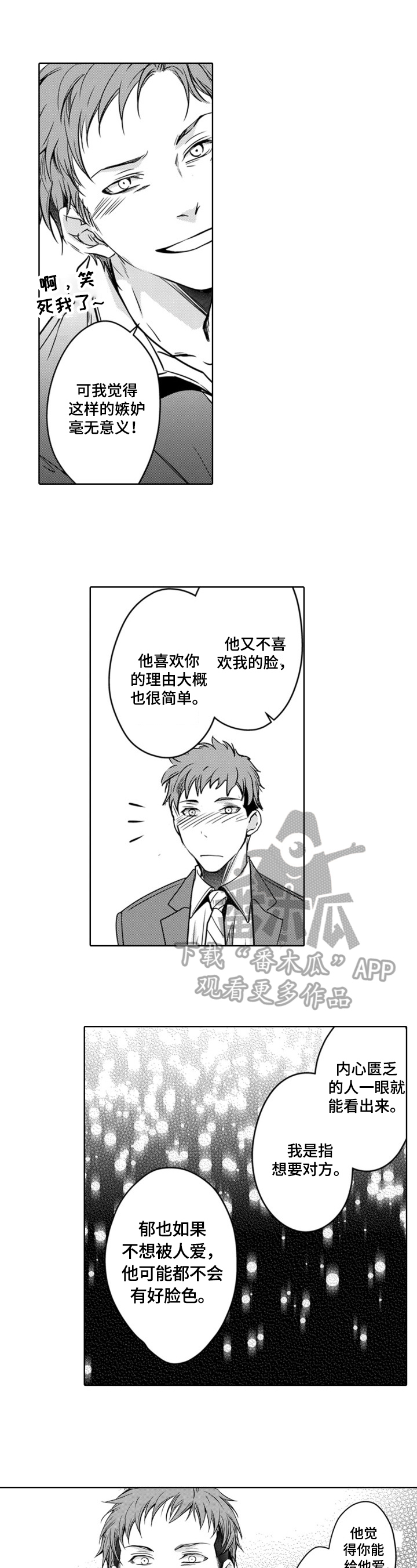 编辑与漫画家漫画,第20章：先放手2图