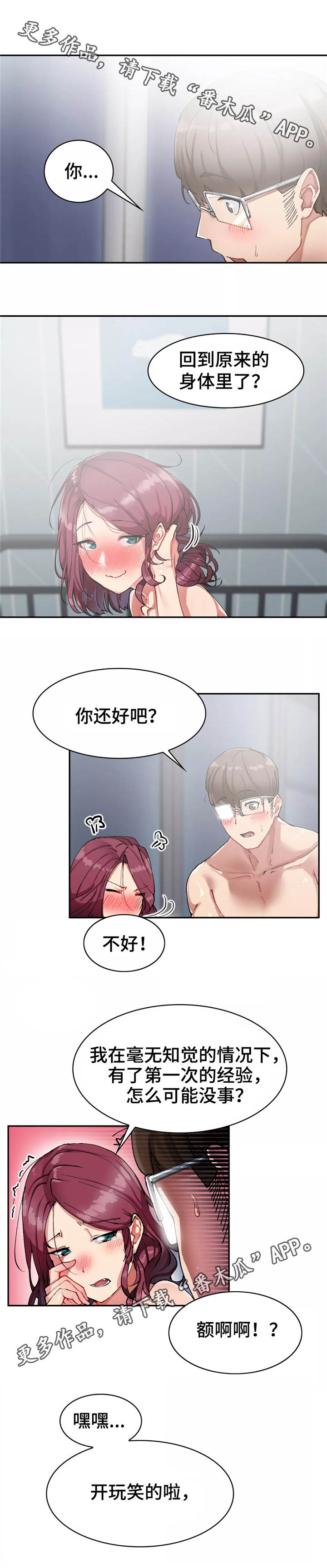 幽魂碎片兑换装备一览表漫画,第22章：重要的事1图