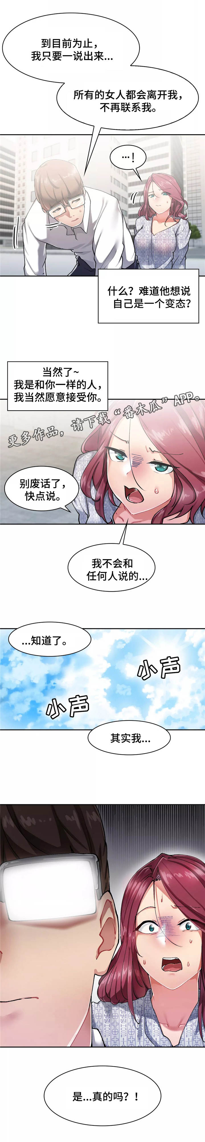 幽魂出体漫画,第14章：拒绝2图