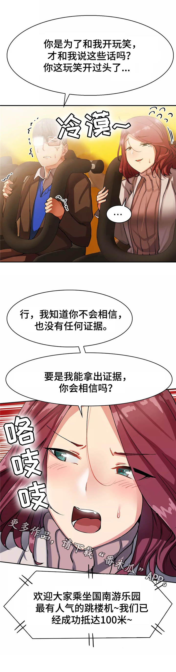 幽魂出体漫画,第19章：跳楼机2图