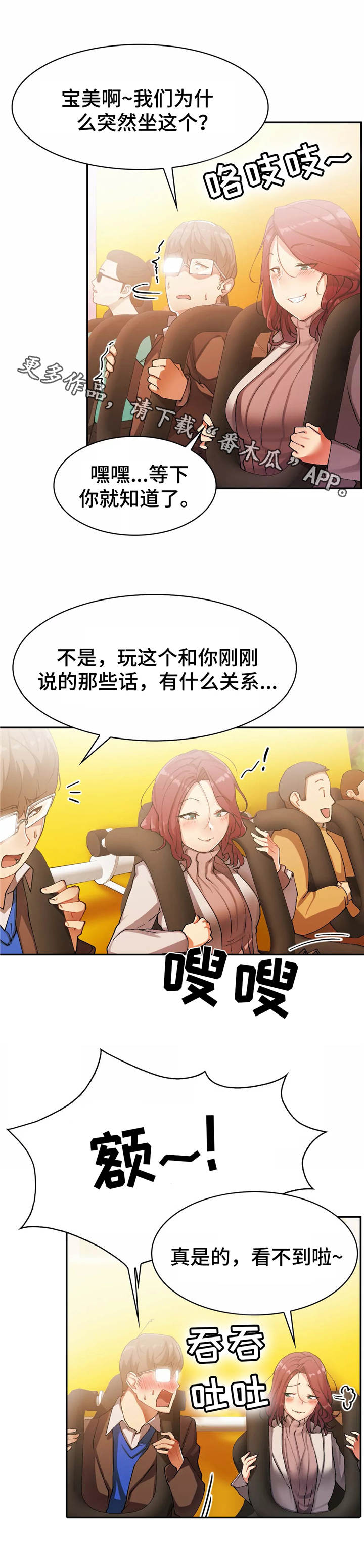 幽魂出体漫画,第19章：跳楼机5图