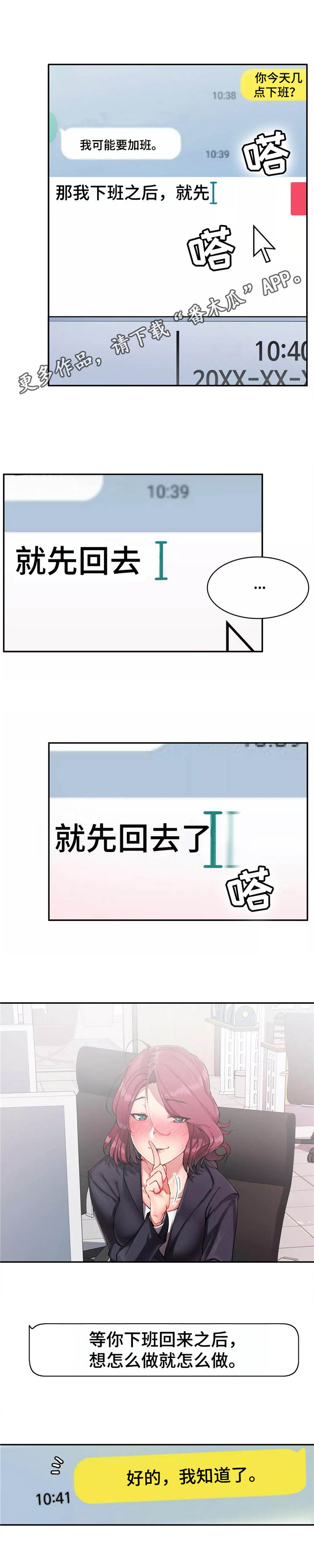 幽魂出体漫画,第24章：满足你3图