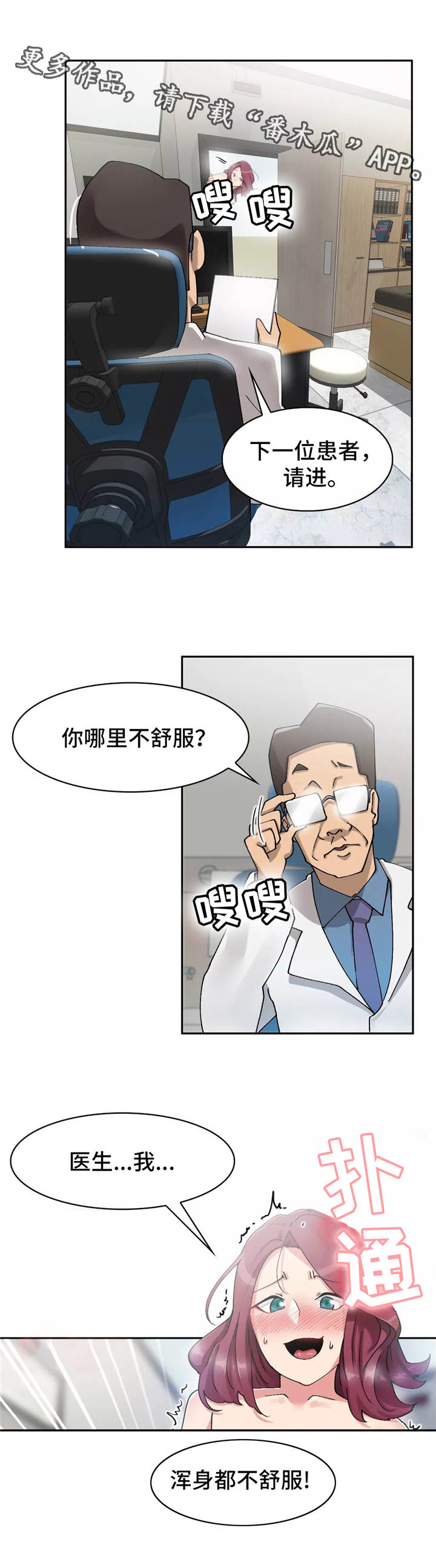 幽魂出体漫画,第6章：实战训练3图