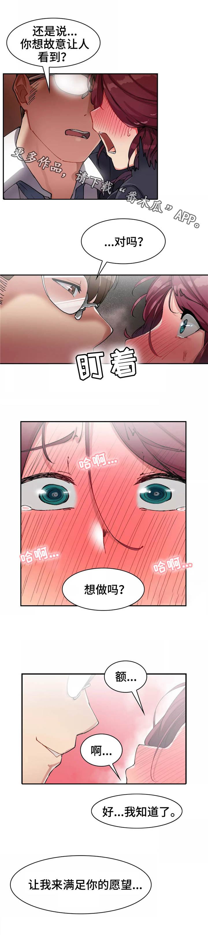 幽魂出体漫画,第24章：满足你5图