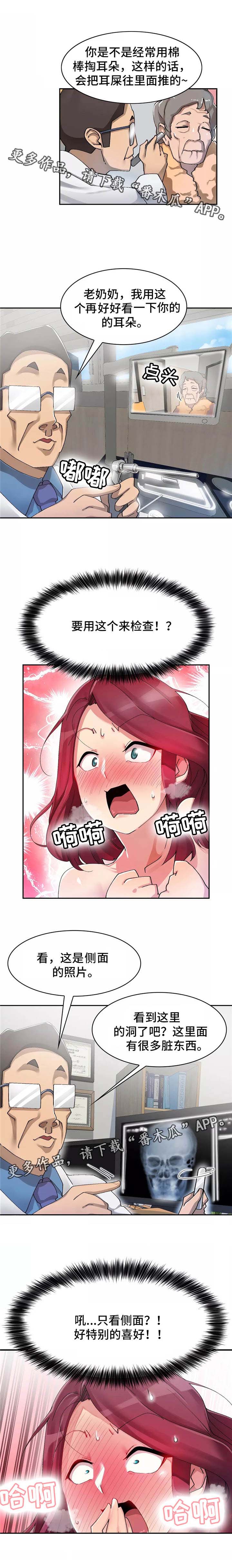 幽魂出体漫画,第7章：有趣1图