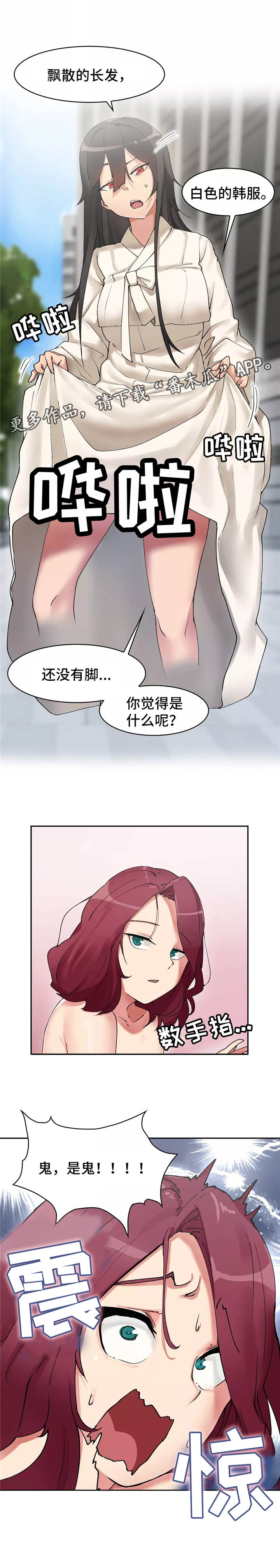 幽魂出体漫画,第4章：地缚灵2图