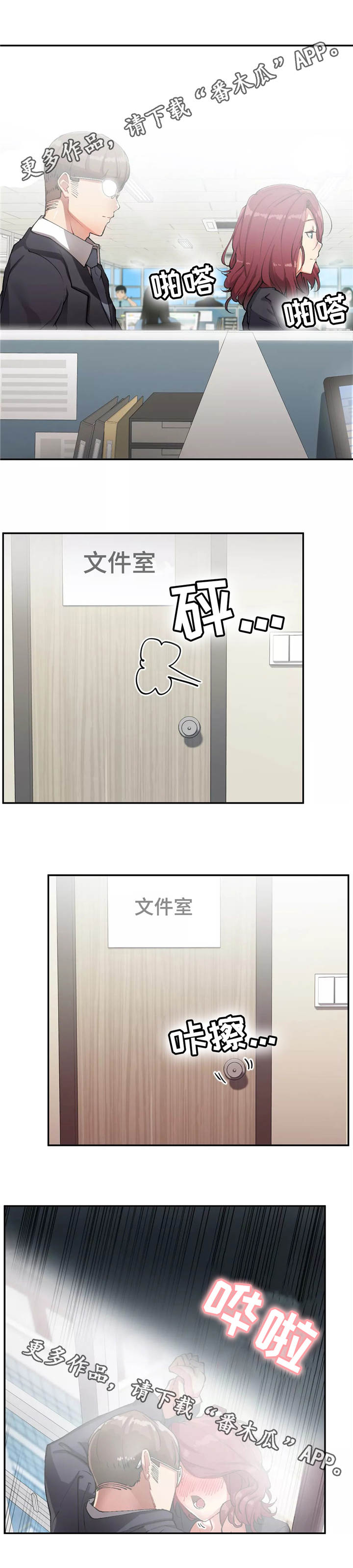 幽魂出体漫画,第24章：满足你3图