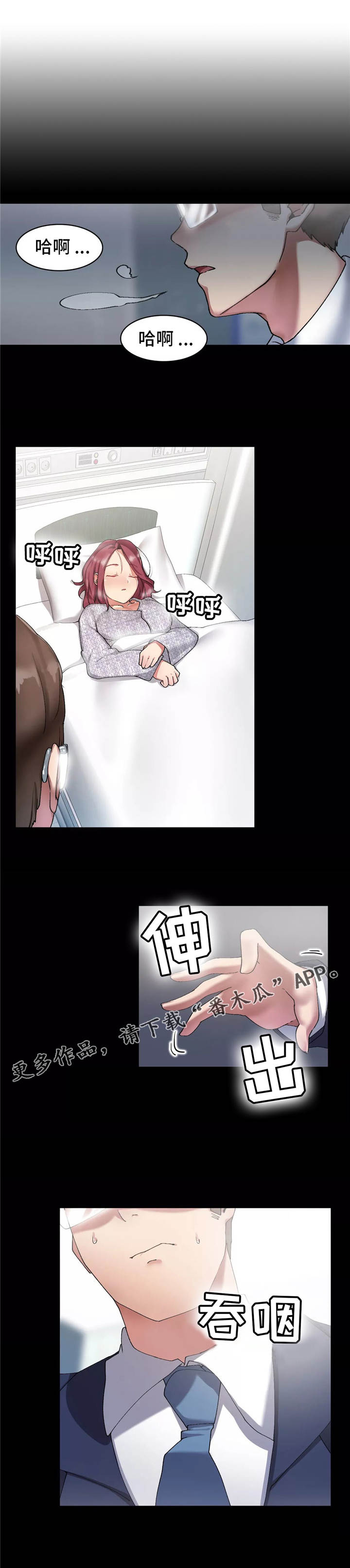 幽魂加巨魂漫画,第7章：有趣2图