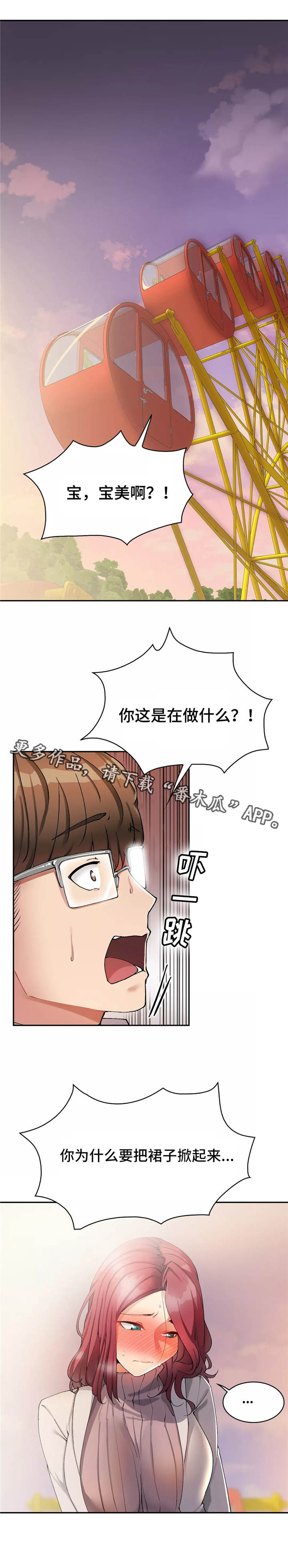 幽魂出体漫画,第18章：表白1图