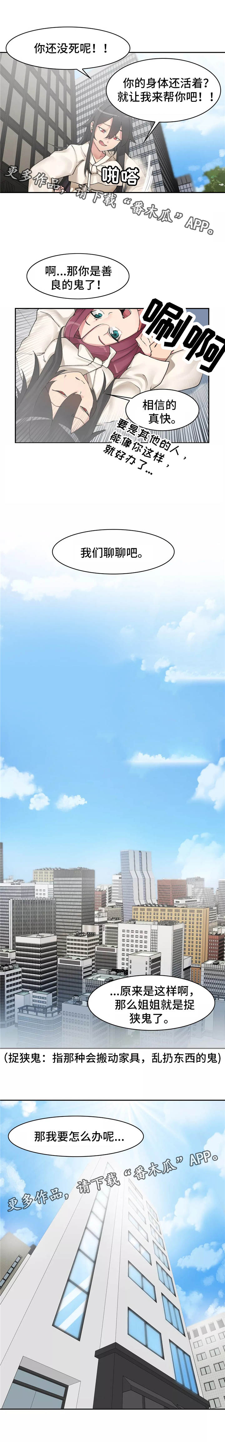 幽魂出体漫画,第4章：地缚灵3图