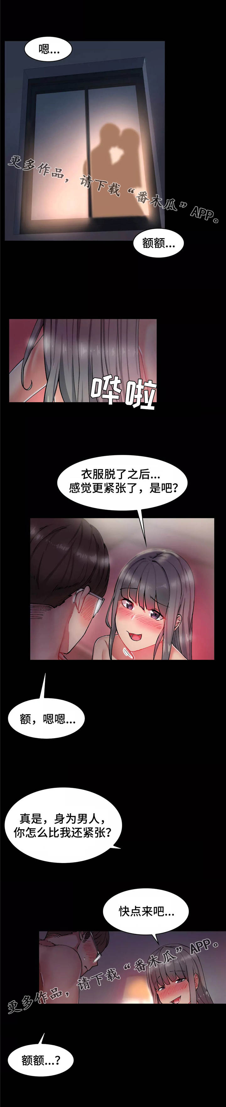 幽魂出体漫画,第15章：真相4图