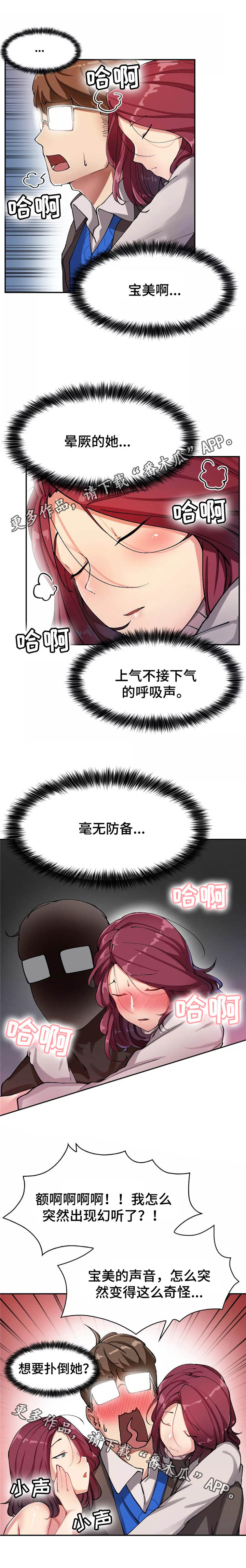 幽魂出体漫画,第20章：昏倒了2图