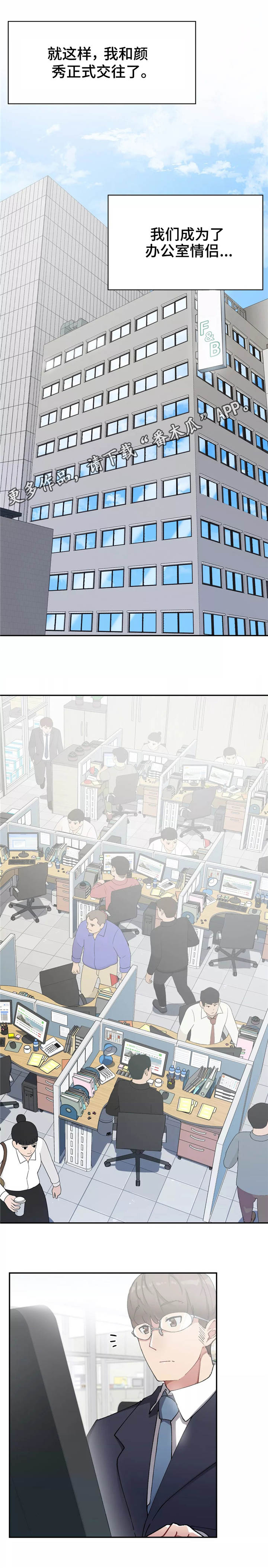 幽魂出体漫画,第23章：成功了3图