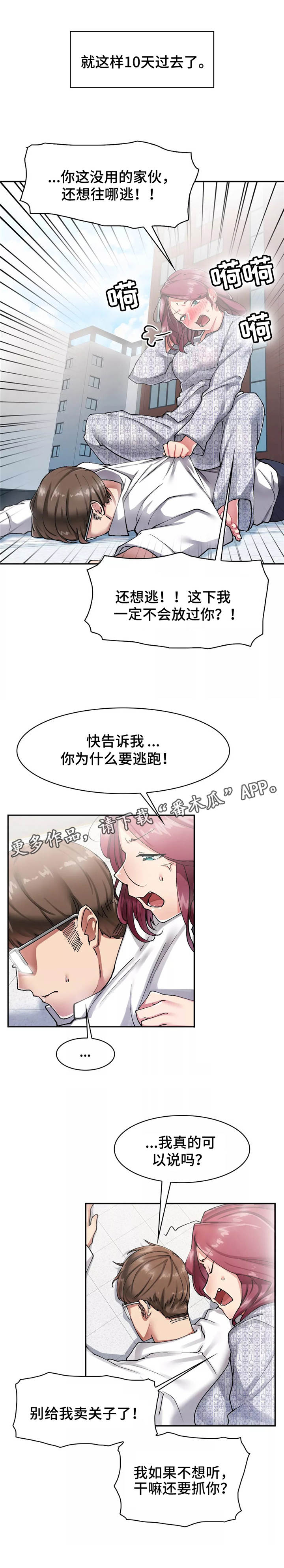 幽魂出体漫画,第14章：拒绝1图