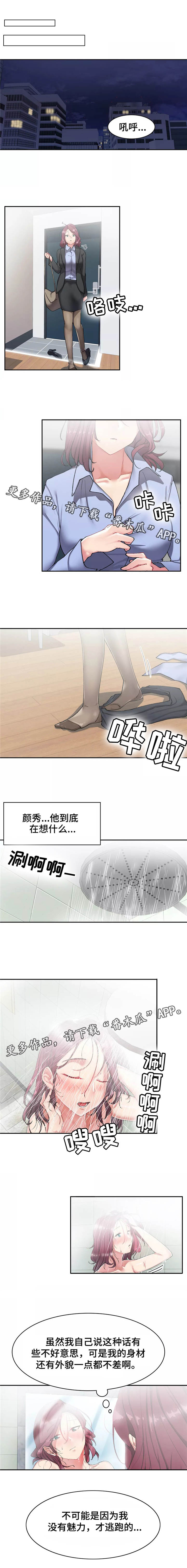 幽魂出体漫画,第16章：回避2图