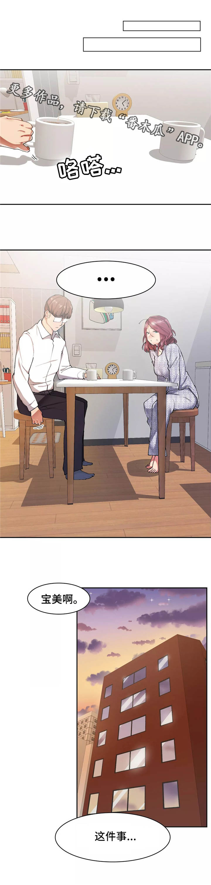 幽魂出体漫画,第14章：拒绝3图