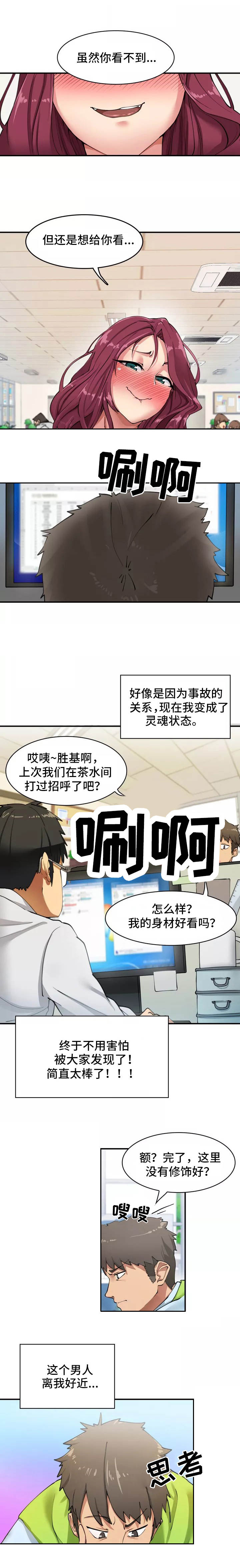 幽魂出体漫画,第2章：灵魂出窍3图