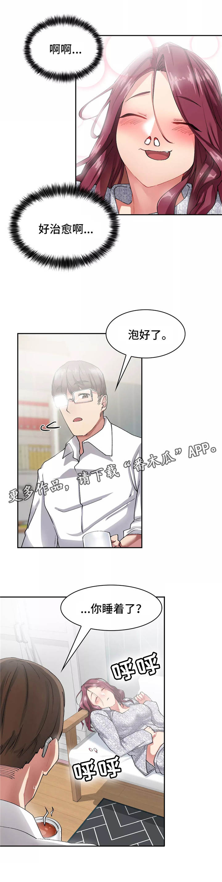 幽魂出体漫画,第13章：暧昧3图