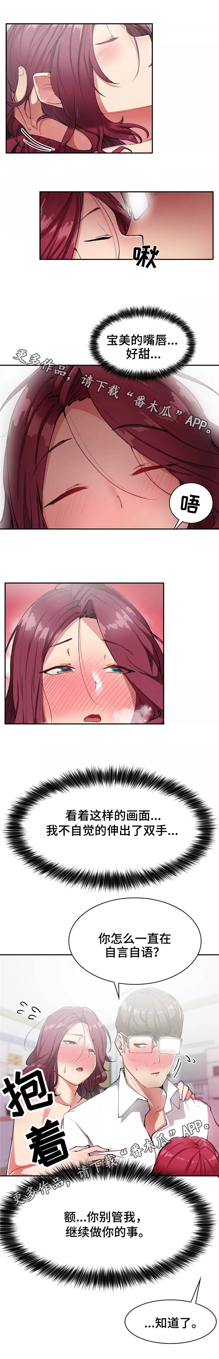 幽魂出体漫画,第21章：睡美人3图