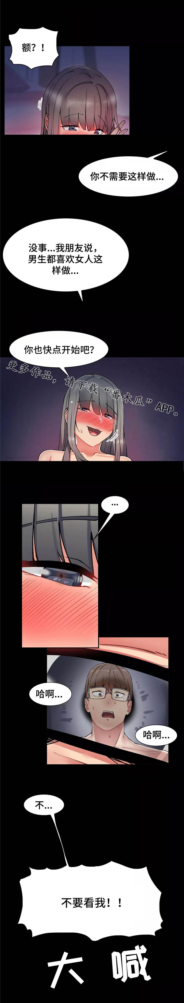 幽魂出体漫画,第15章：真相5图