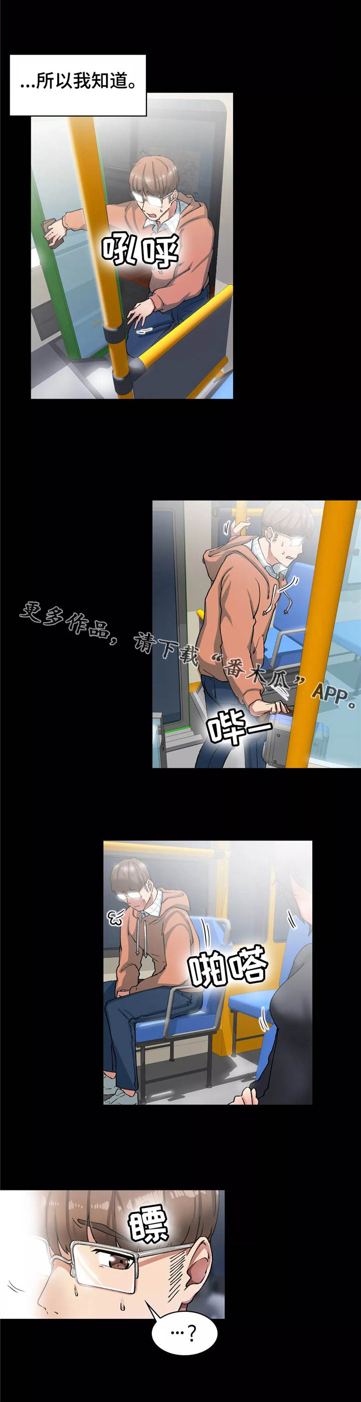 幽魂出体漫画,第15章：真相2图