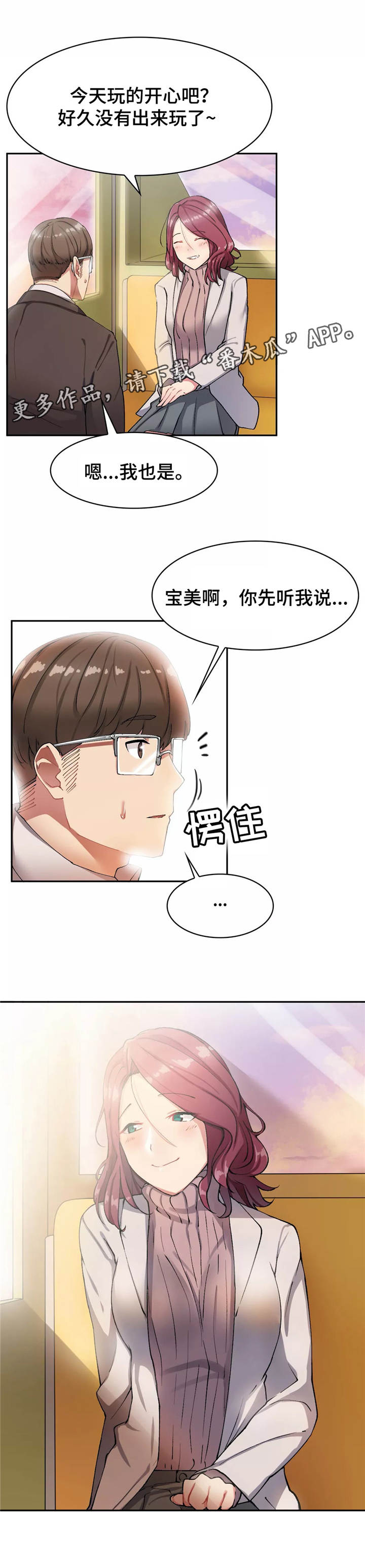 幽魂出体漫画,第17章：游乐园3图