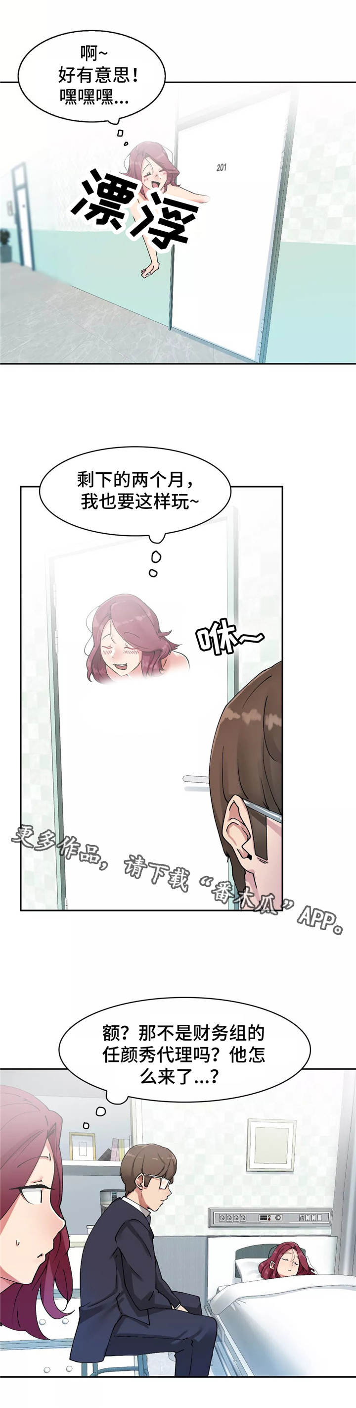 幽魂出体漫画,第7章：有趣4图