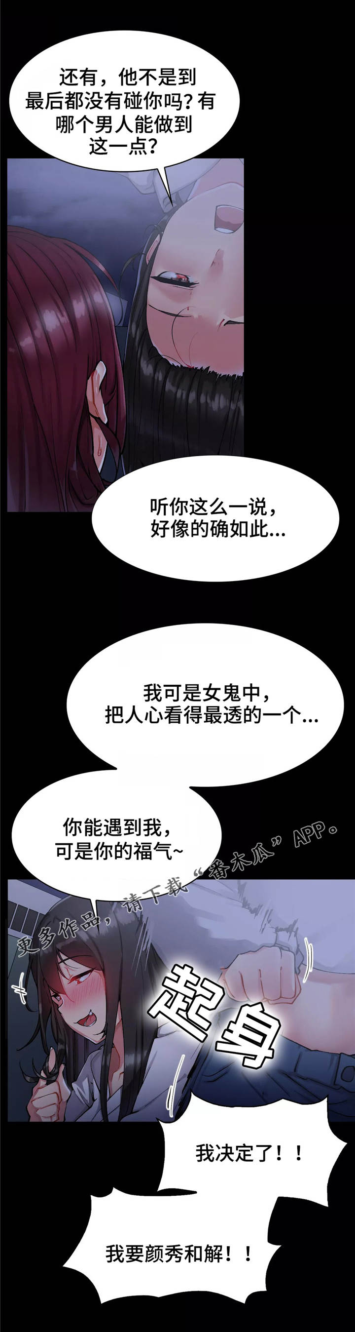 幽魂出体漫画,第23章：成功了2图