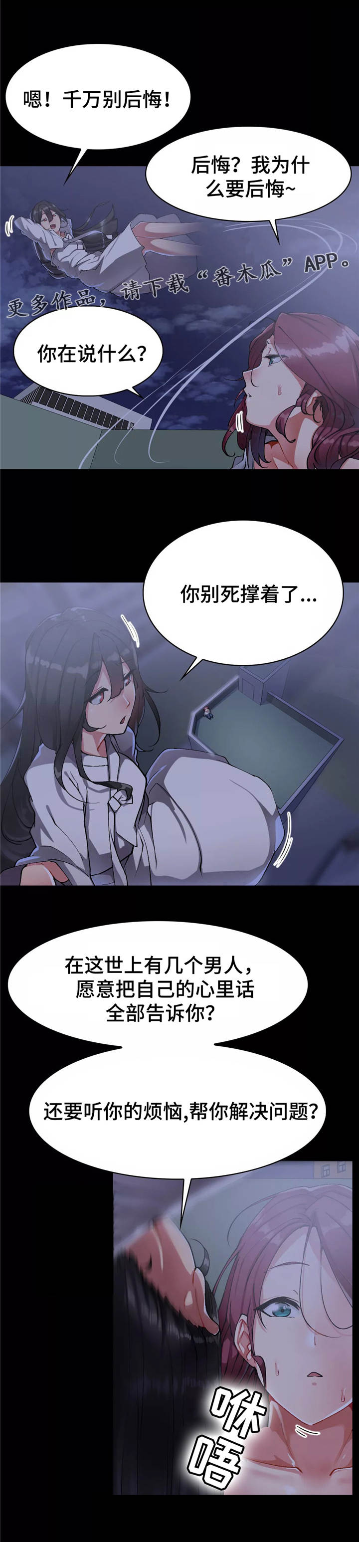 幽魂出体漫画,第23章：成功了1图