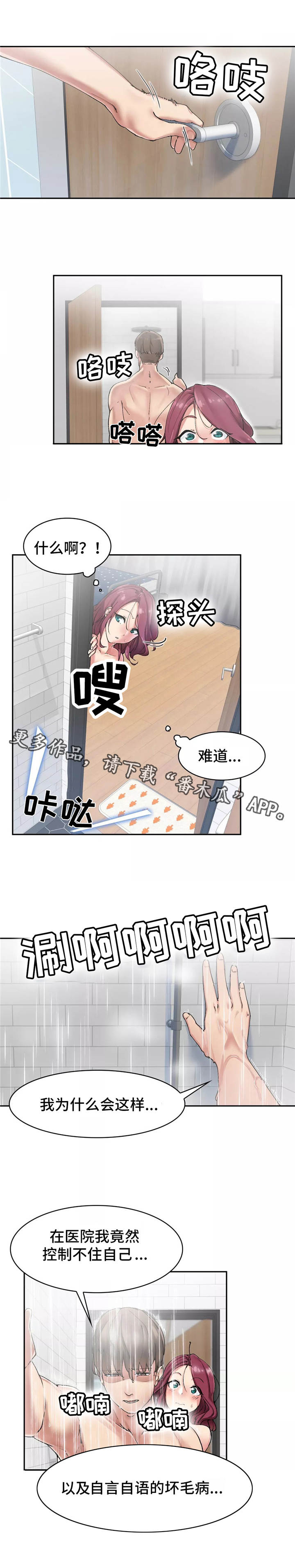 幽魂出体漫画,第9章：烦恼3图