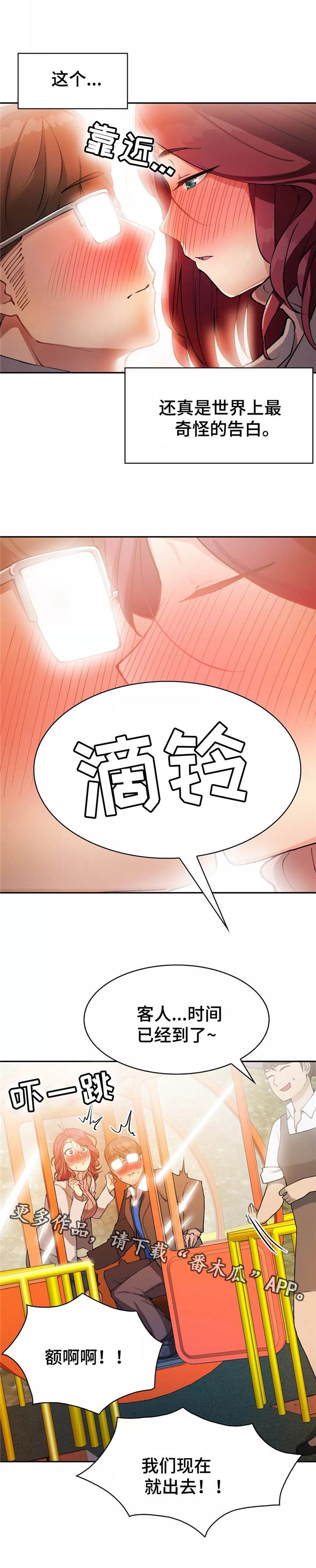幽魂出体漫画,第18章：表白2图