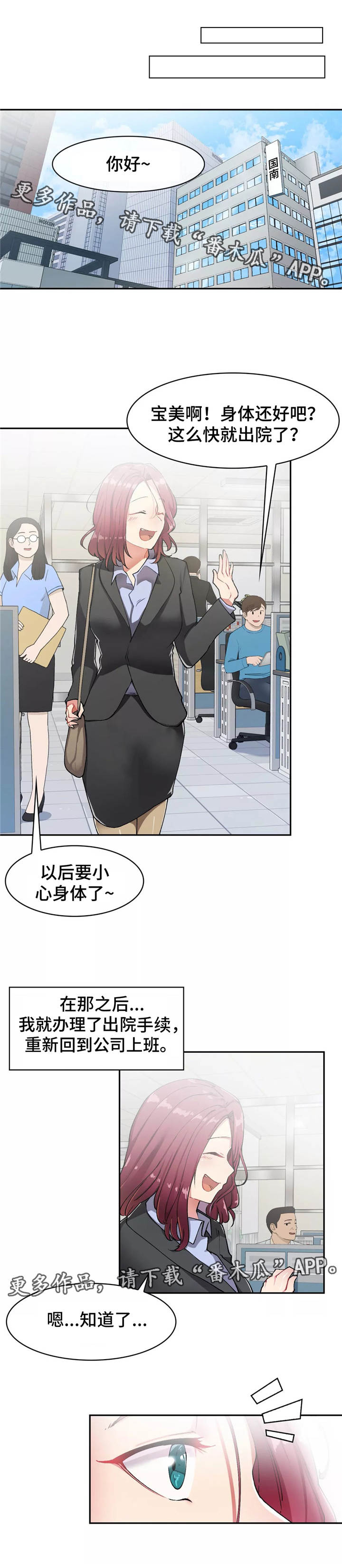 幽魂出体漫画,第16章：回避3图