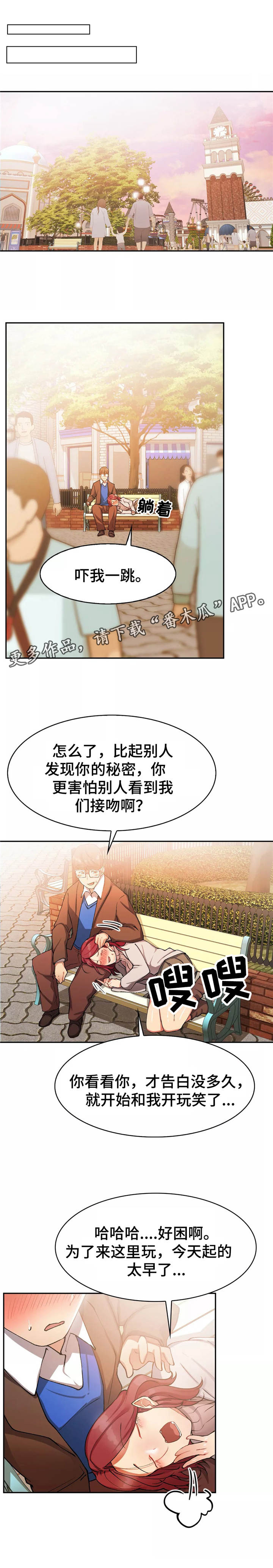 幽魂出体漫画,第18章：表白3图