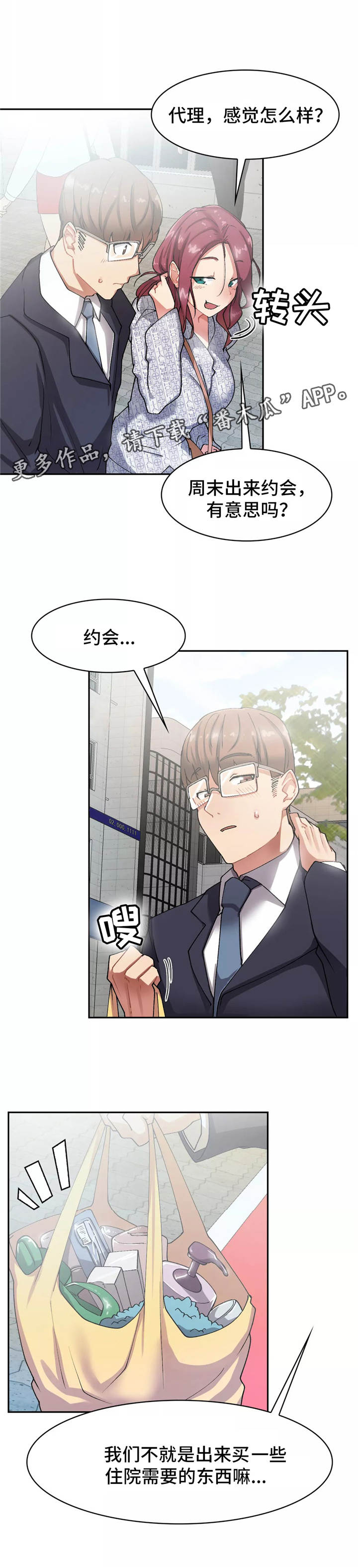 幽魂出体漫画,第12章：鼻血1图